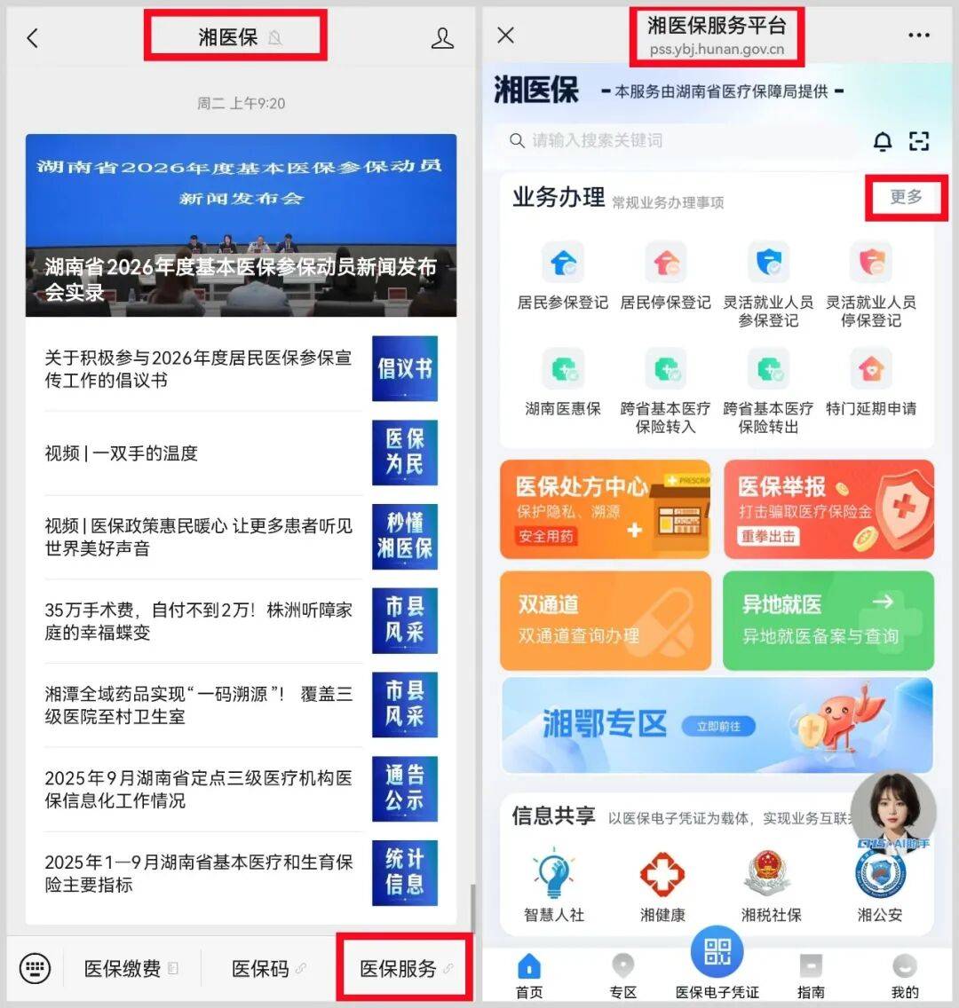 铁岭医保提取平台(医保提取平台官网)