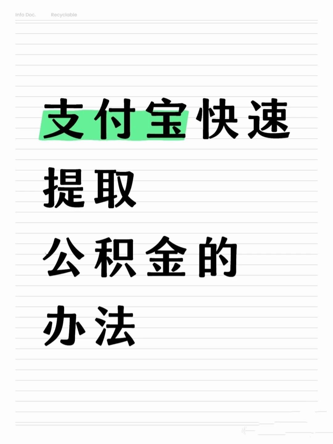 铁岭医保卡提取现金方法(怎样把医保卡的钱提取到微信)