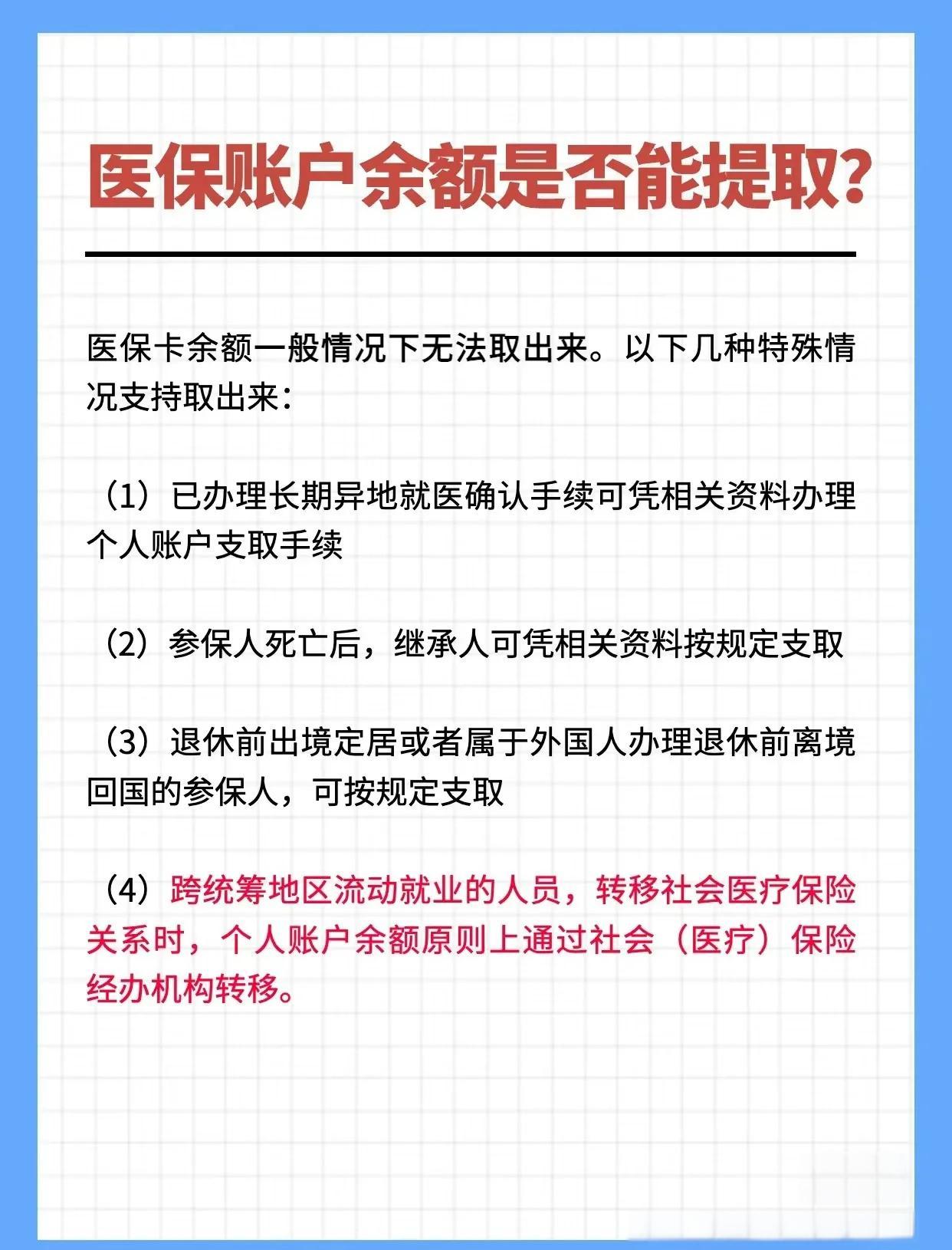 铁岭全国医保提取中介(全国医保提取中介官网入口)