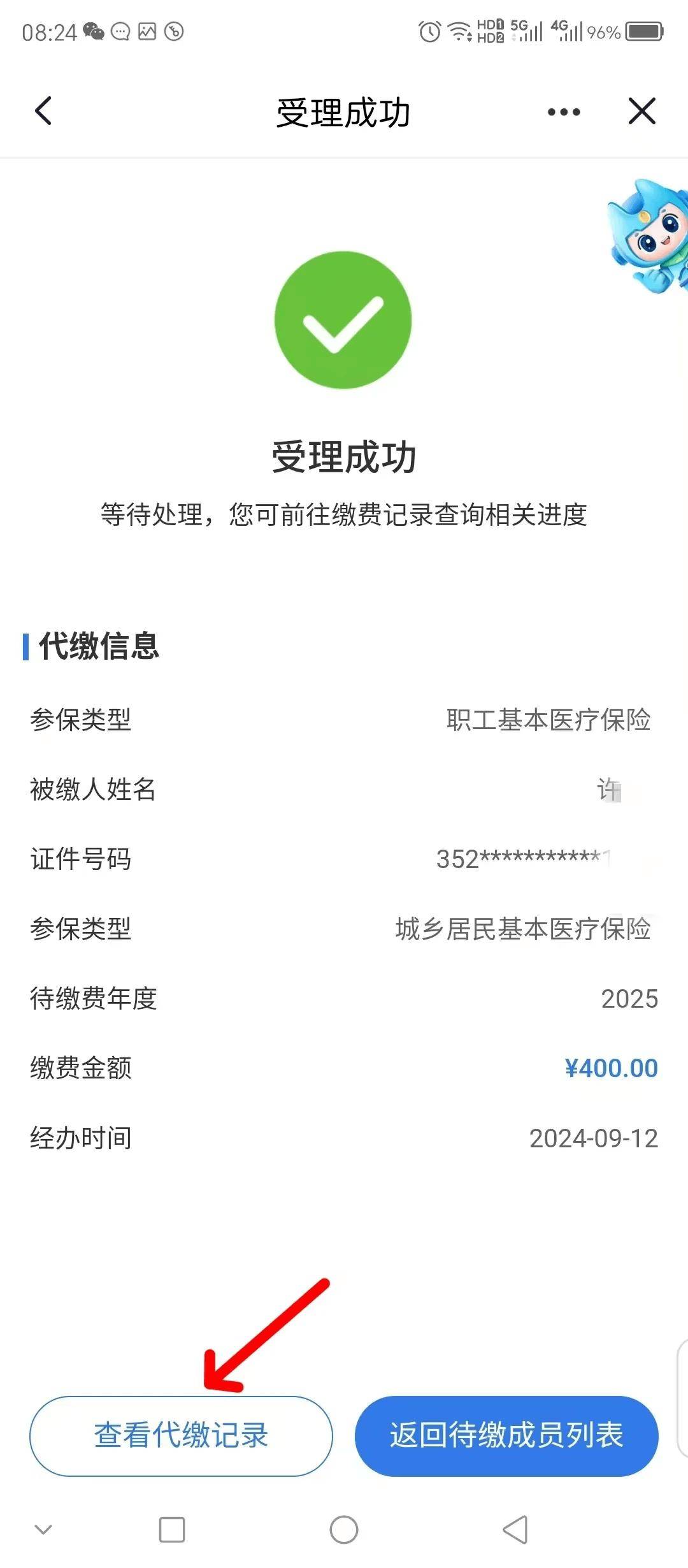 铁岭医保换现金秒到账微信(医保卡余额换现金)