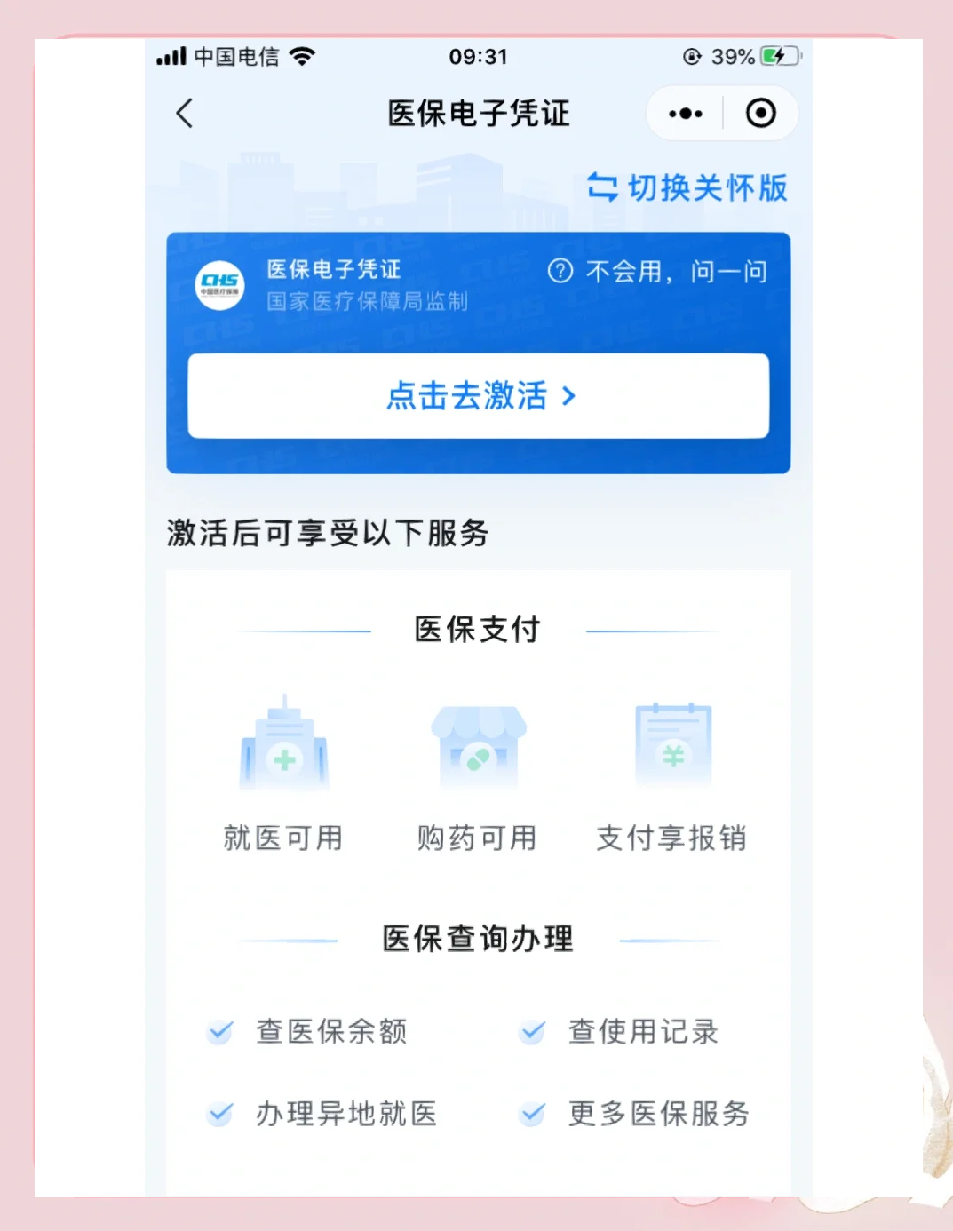 铁岭医保提取微信(200元小额医保提取微信)