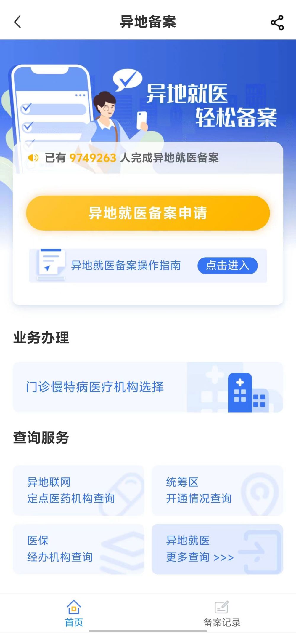 铁岭全国24小时医保提取平台(全国24小时医保提取平台电话)