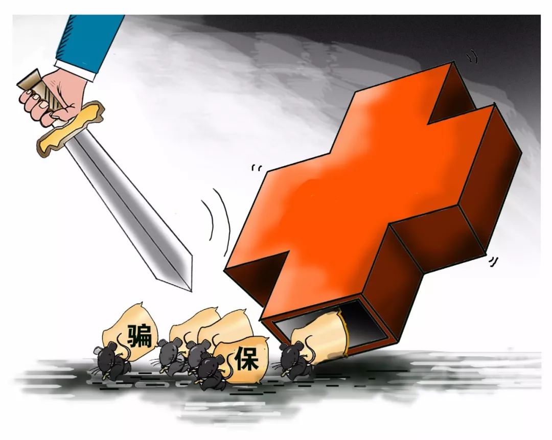 铁岭医保套现被骗(医保套现被骗了怎么办)