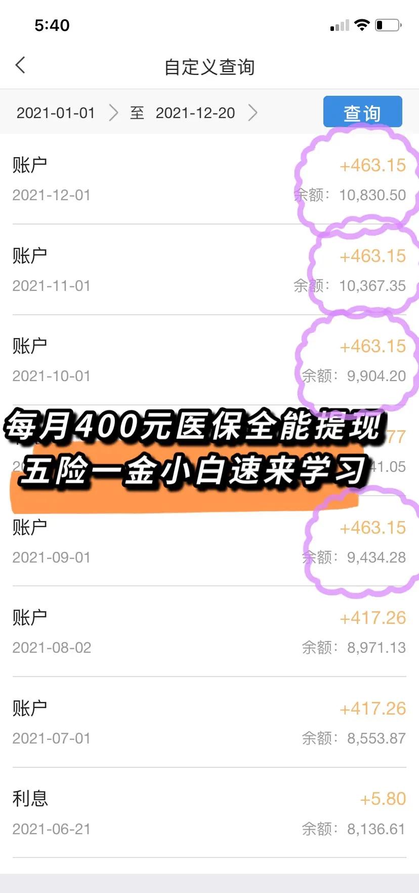 铁岭医保个人账户提取(医保个人账户提取多久到账)