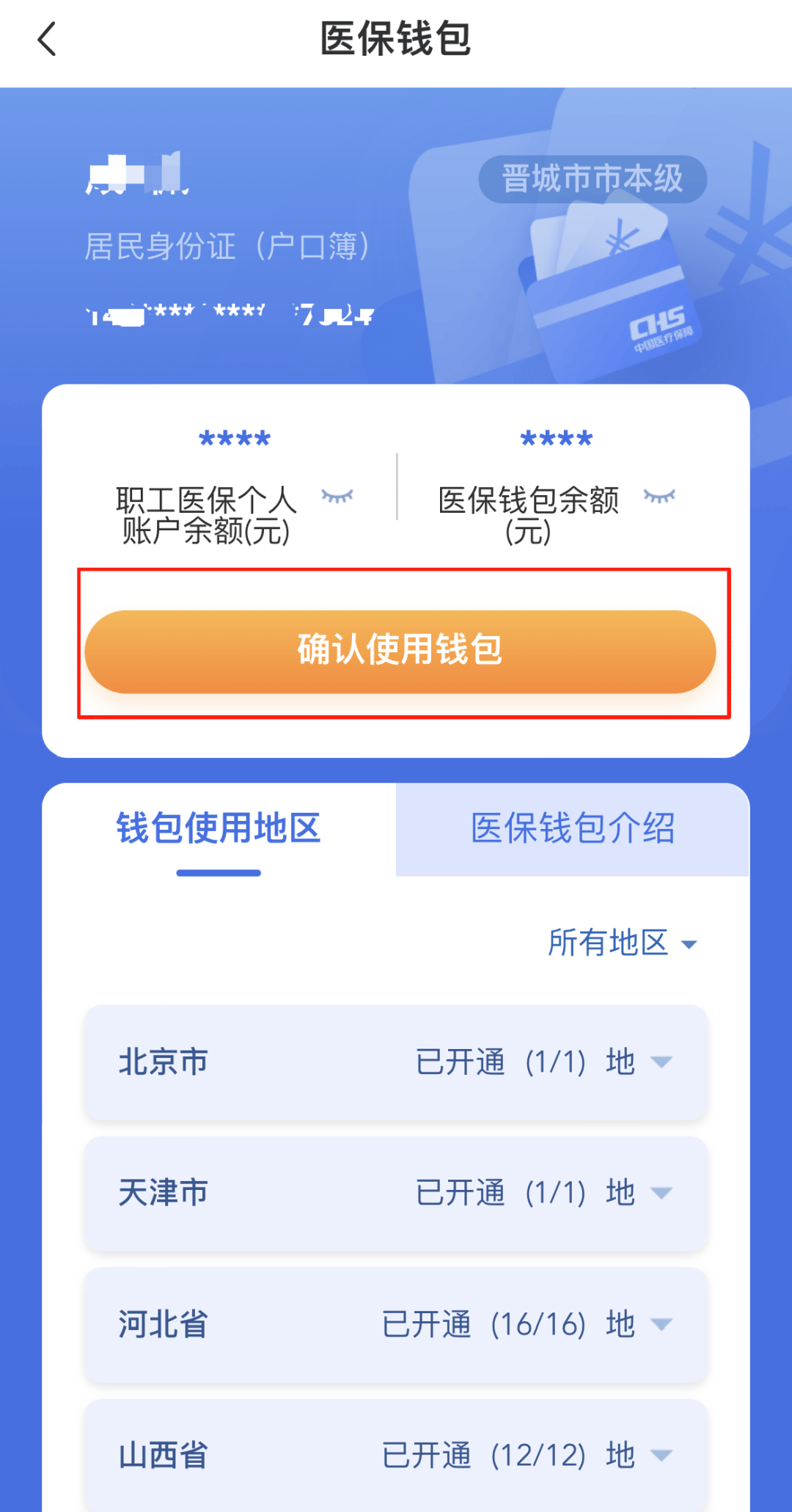 铁岭医保卡的钱手机提取方法(手机怎么提取医保)
