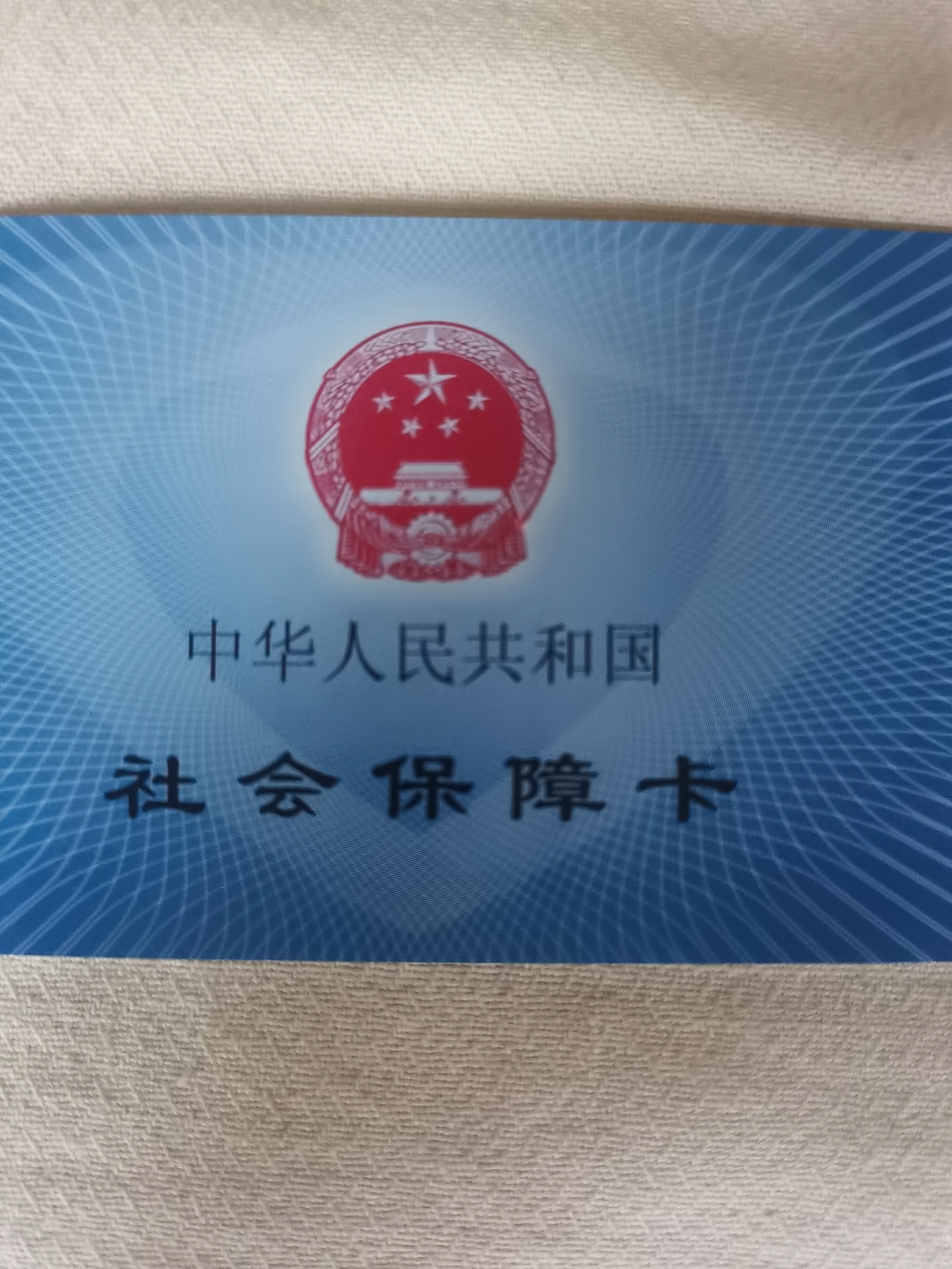 铁岭上海急用钱套医保卡(24小时套医保卡)