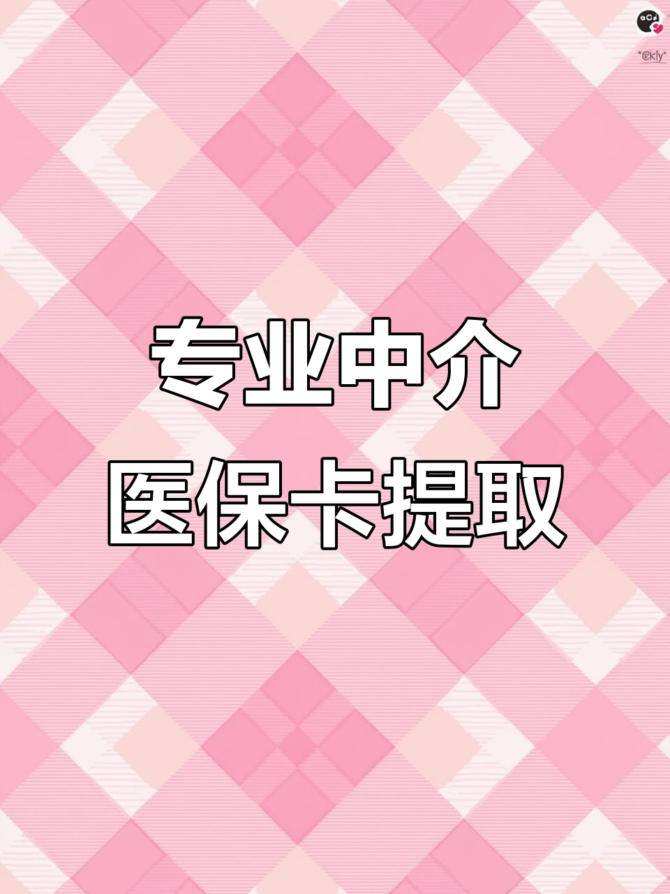 铁岭医保卡提取现金方法(北京医保卡提取现金方法)