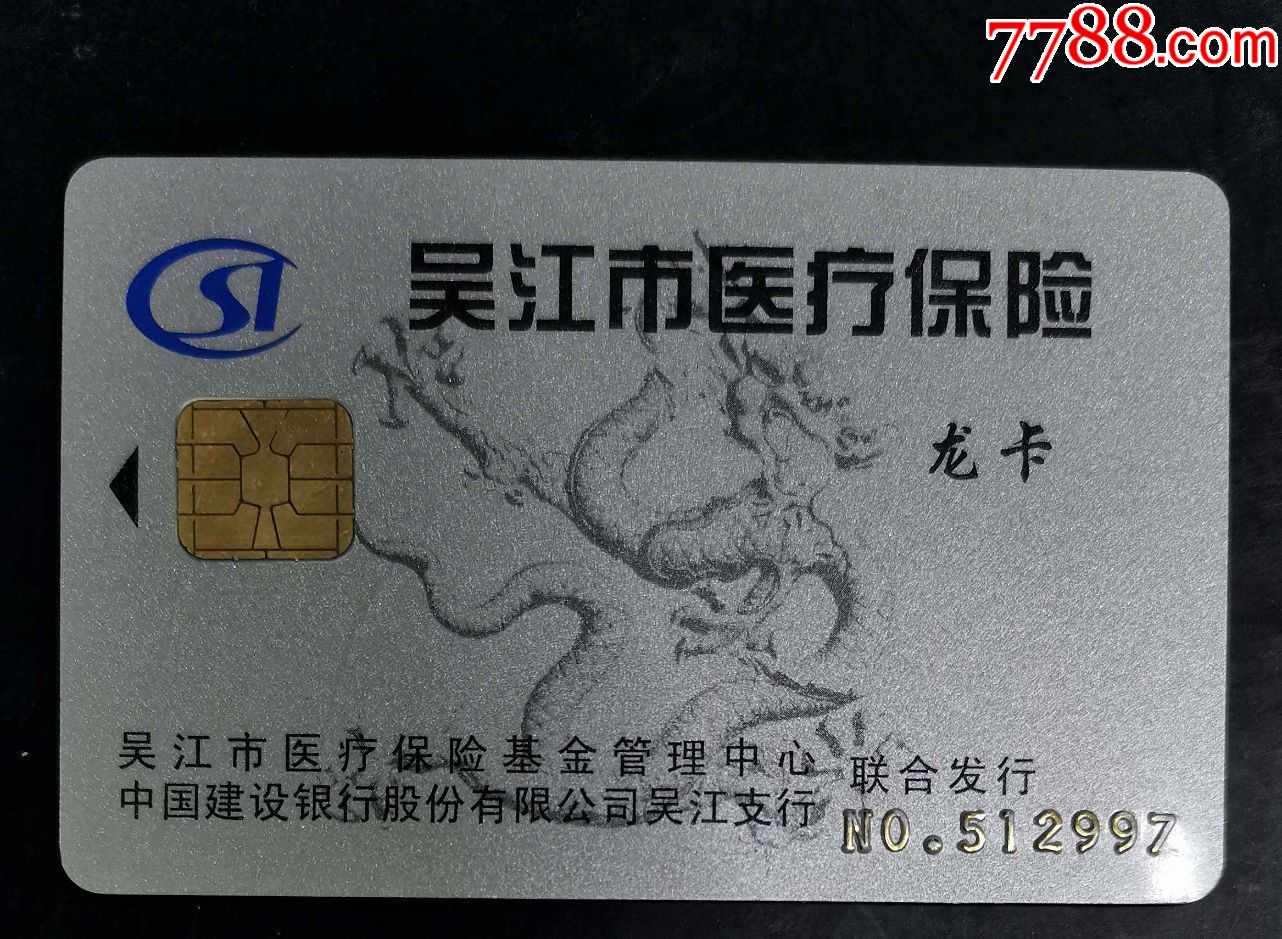 铁岭套医保卡回收商家(高价回收医保卡)