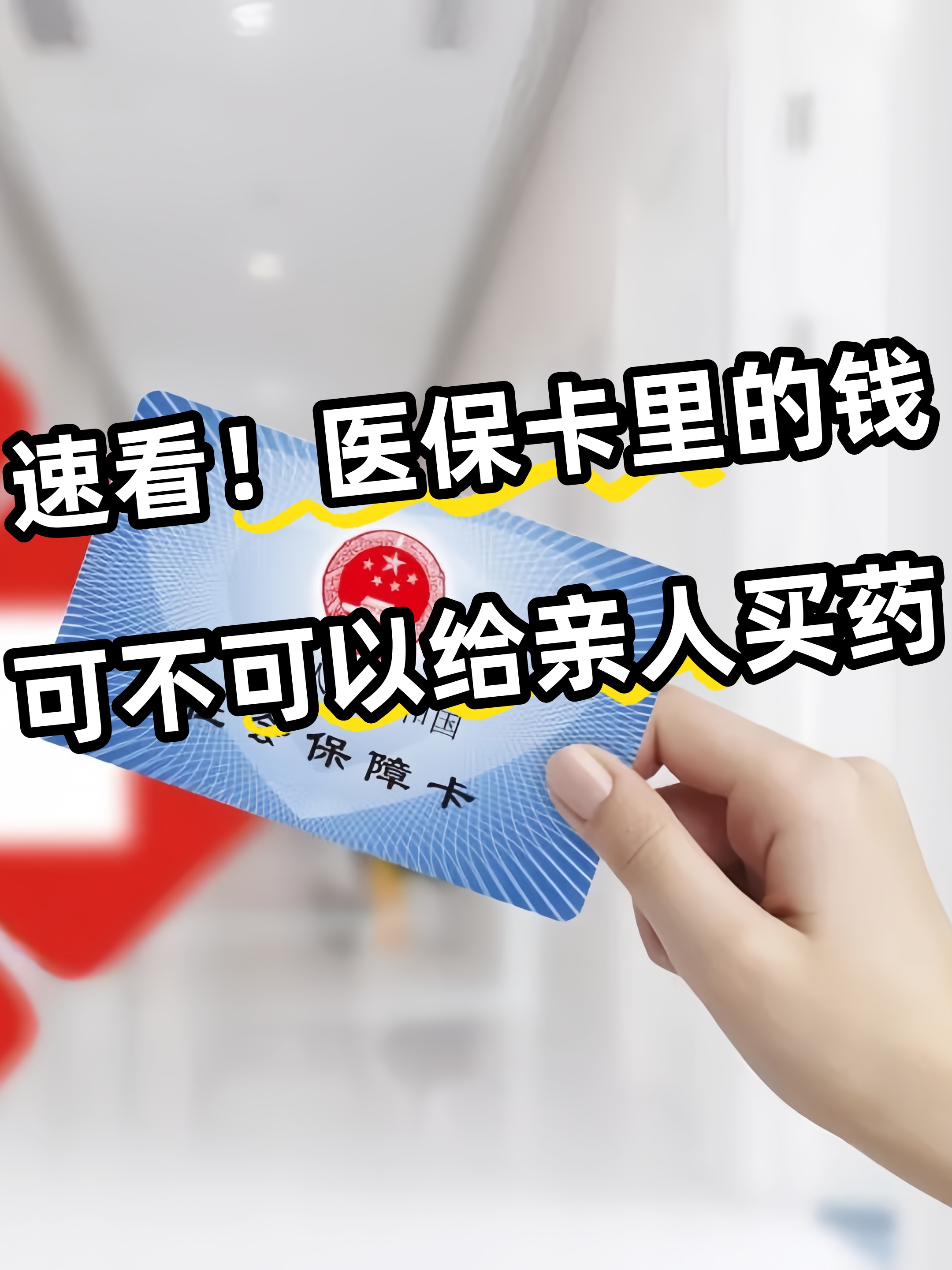 铁岭急用钱医保卡套取联系方式(医保提取中介代办)