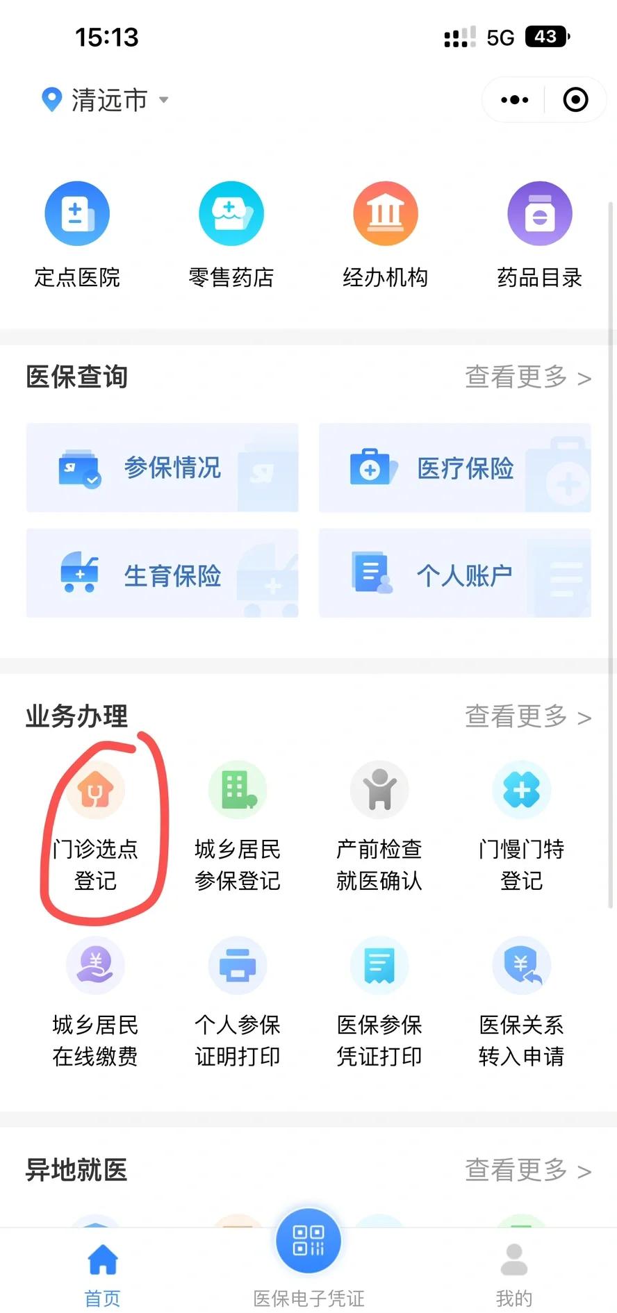 铁岭医保换现金秒到账微信(医保换现金秒到账微信安全吗)