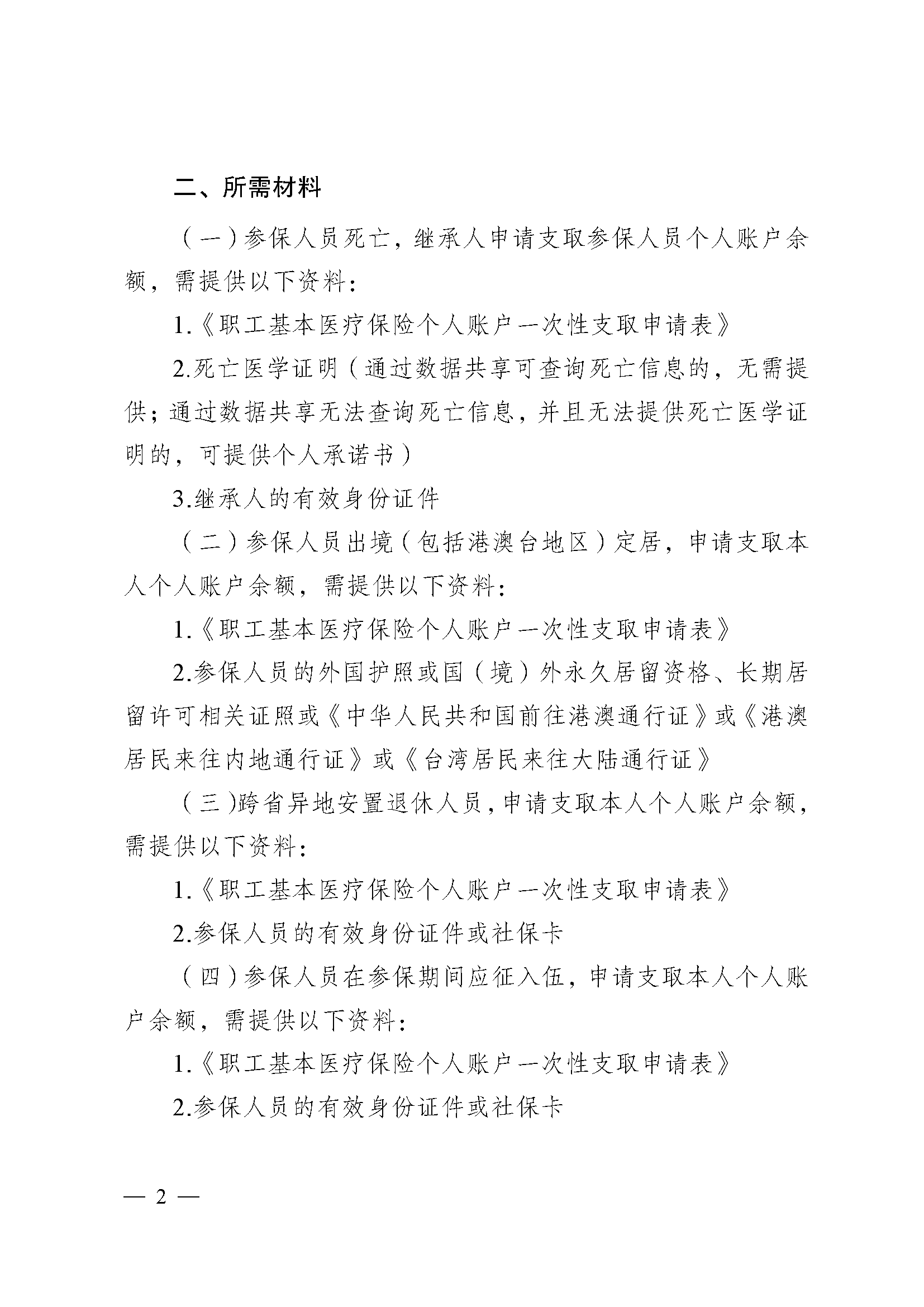 铁岭医保提取代办(医保提取代办流程)