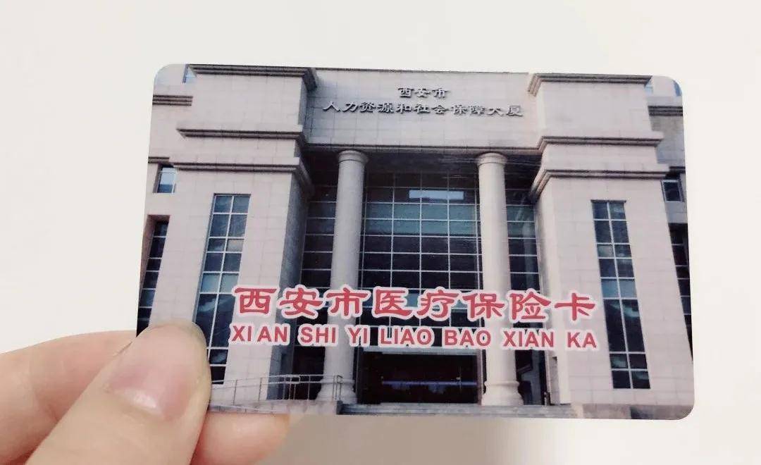 铁岭西安24小时套医保卡(西安24小时套医保卡提取流程详解)