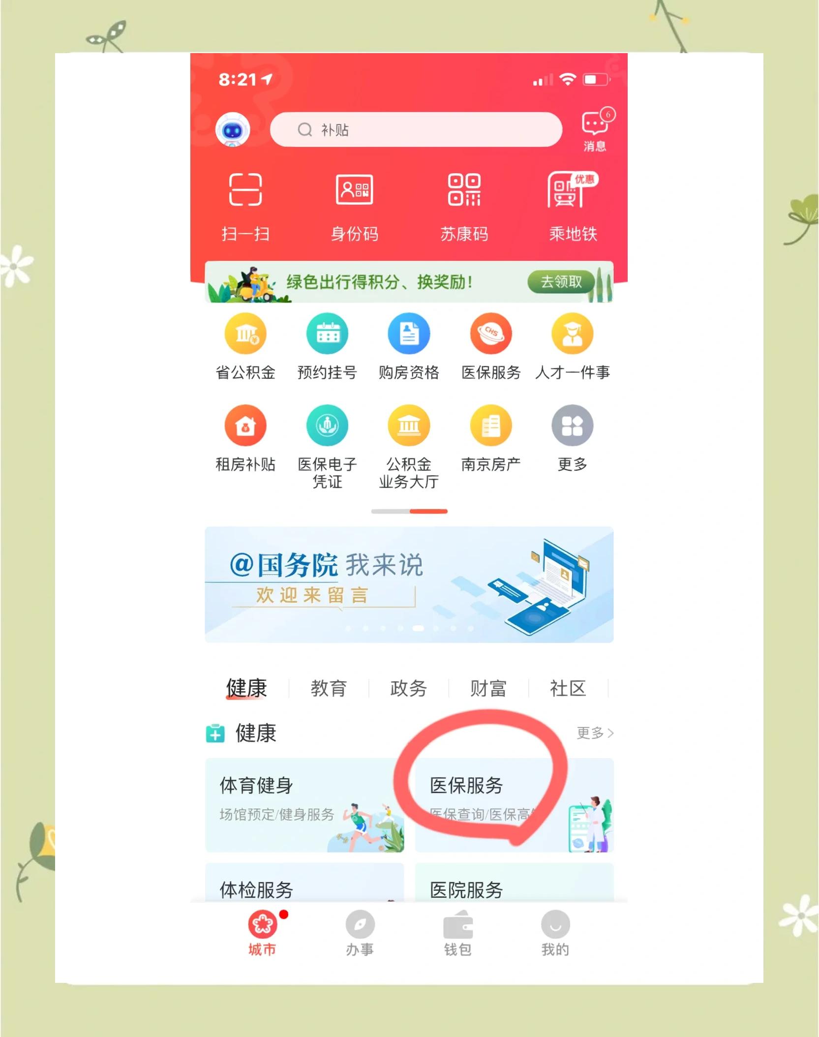 铁岭南京市医保中心(南京市医保中心电话24小时人工服务电话)