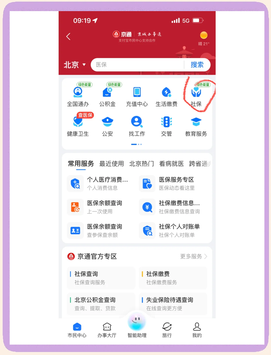 铁岭医保卡余额查询(北京医保卡余额查询方法)