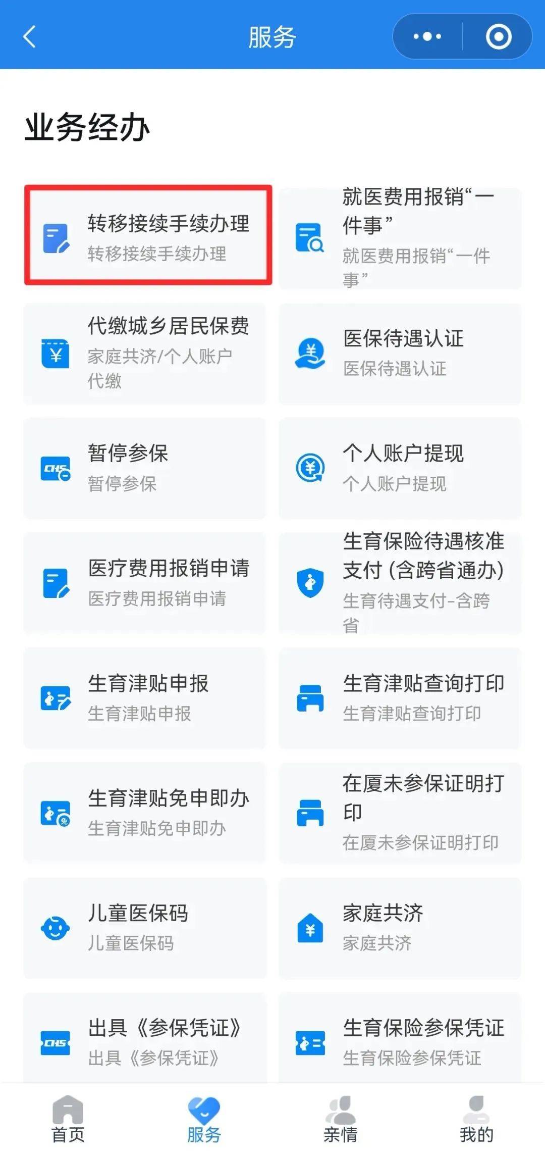 铁岭异地医保转移(退休人员随子女异地医保转移)
