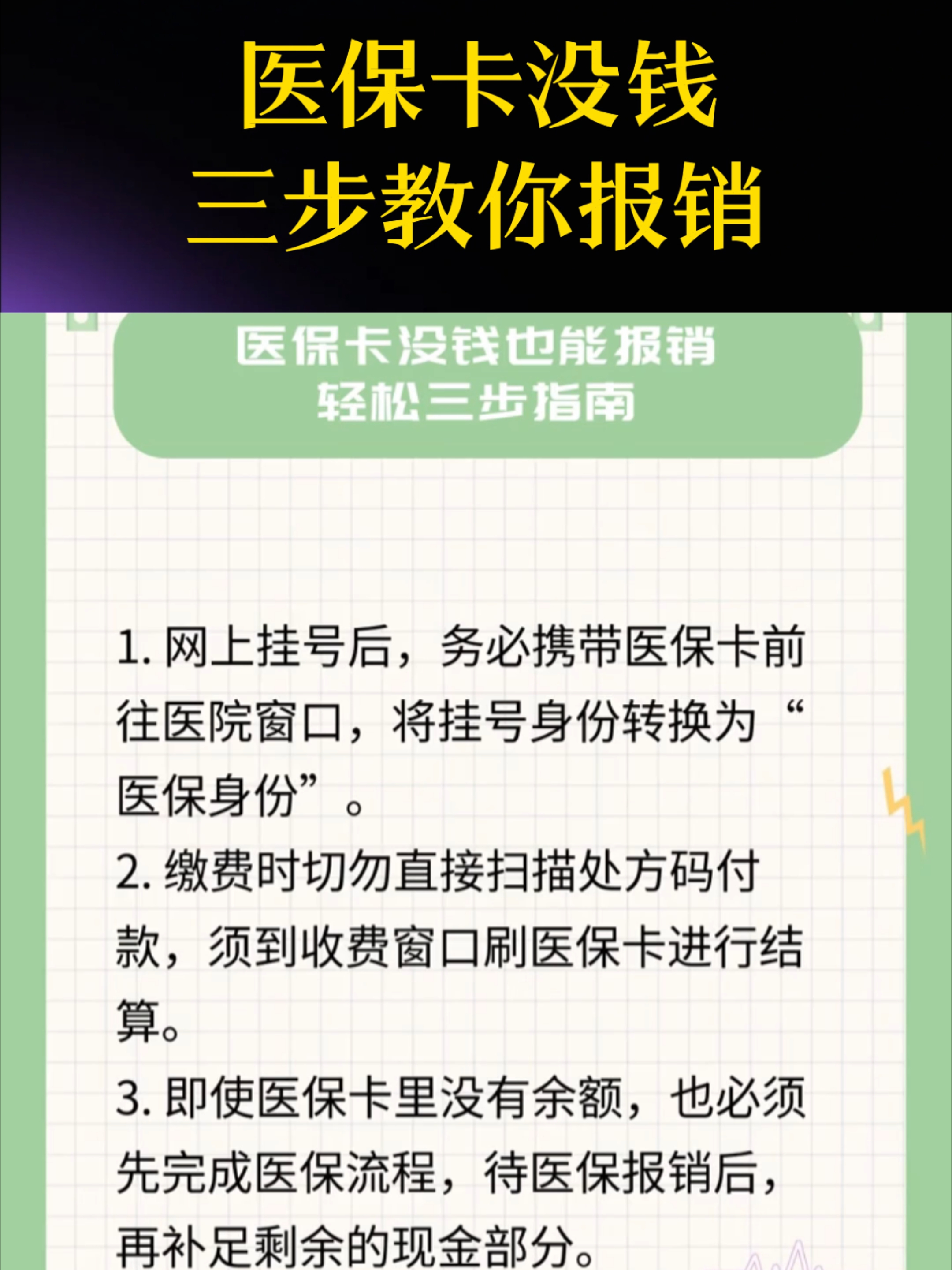 铁岭医保卡里没钱了还可以报销吗(医保卡里没钱了还可以报销吗,怎么报销)