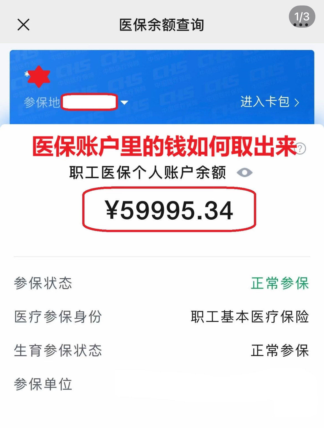 铁岭为什么医保卡里没有钱(为什么医保卡里没有钱还可以报销)
