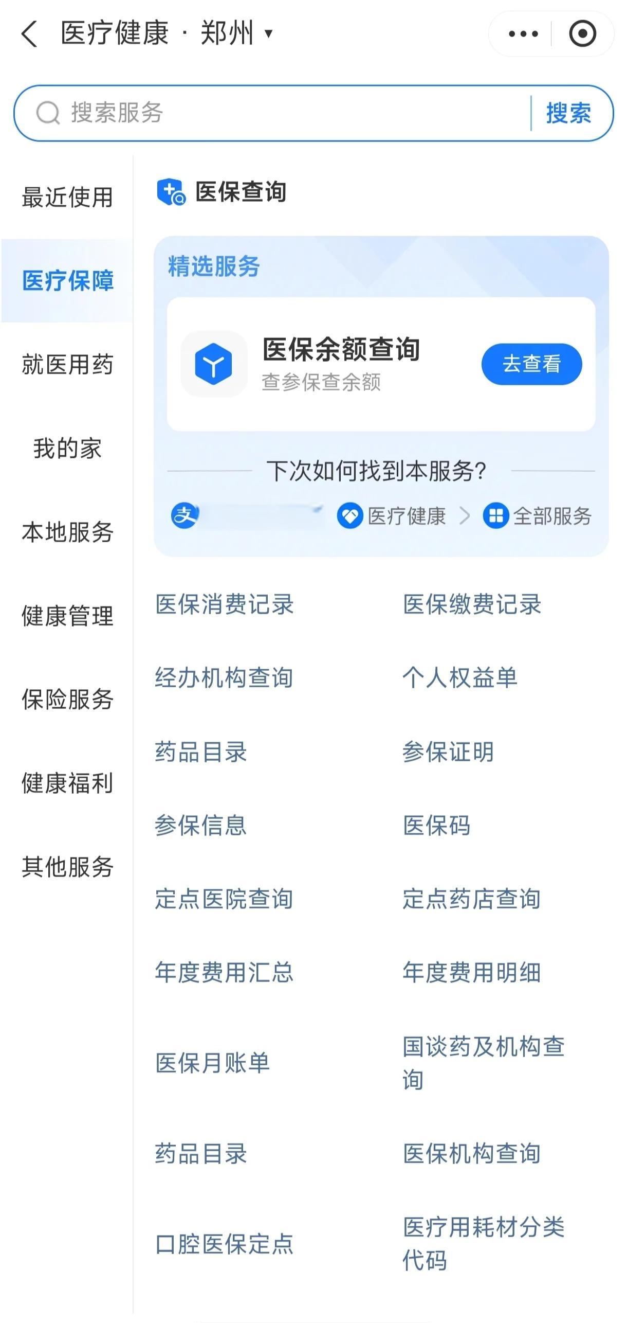 铁岭国家医保服务平台app(国家医保服务平台app登录不了)