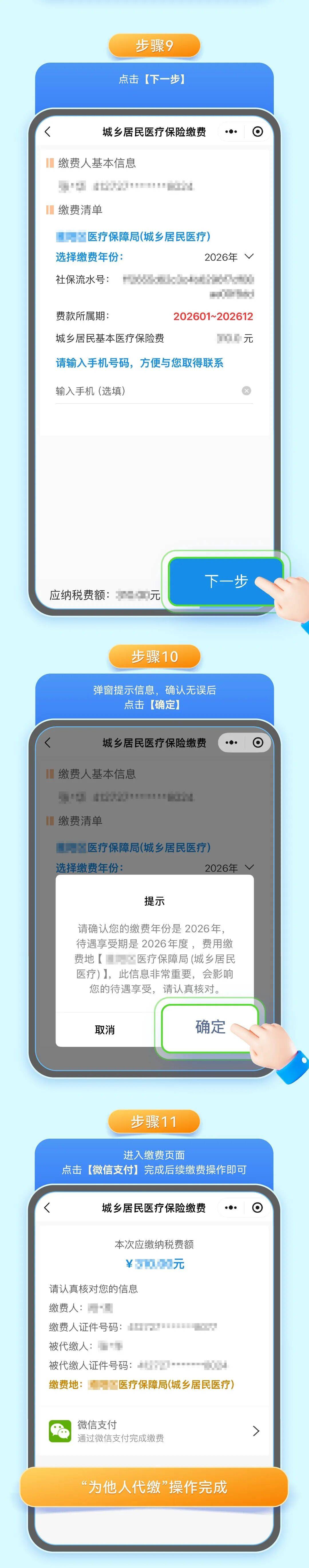 铁岭城乡居民医保手机缴费(城乡居民医保手机缴费提示扣费锁定中)