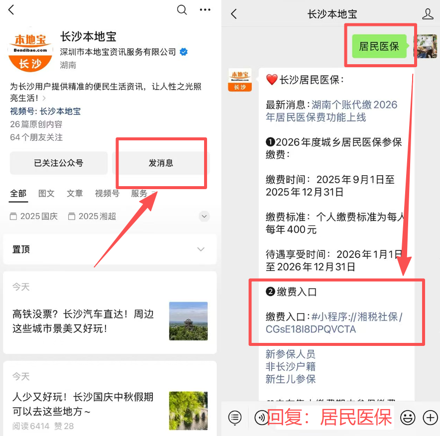 铁岭医保缴费怎么查询缴费记录(儿童医保缴费怎么查询缴费记录)