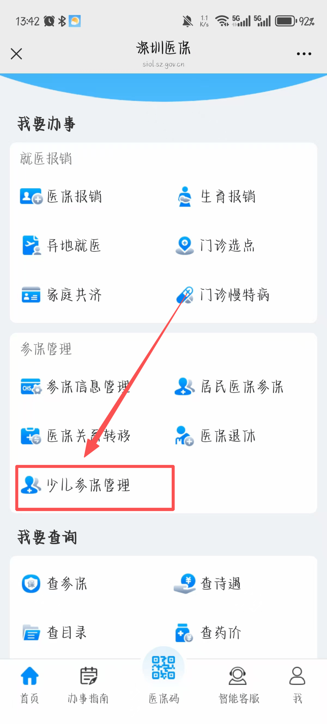 铁岭深圳少儿医保网(2018深圳少儿医保网)